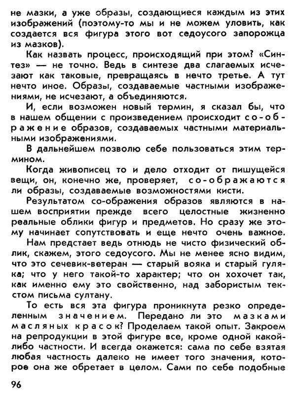 Вадим Назаренко - Второе солнце - Страница № 98