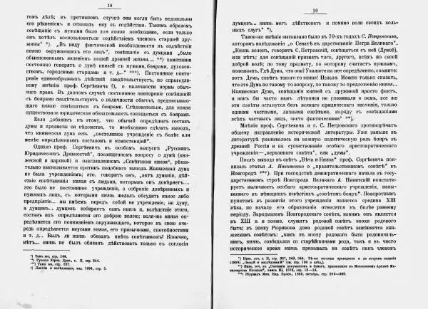 И. Малиновский - Рада Великого княжества Литовского в связи с Боярской думой древней Росси - Страница № 15