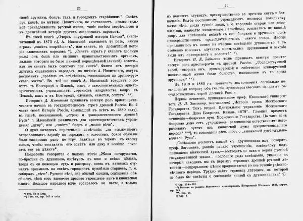 И. Малиновский - Рада Великого княжества Литовского в связи с Боярской думой древней Росси - Страница № 16