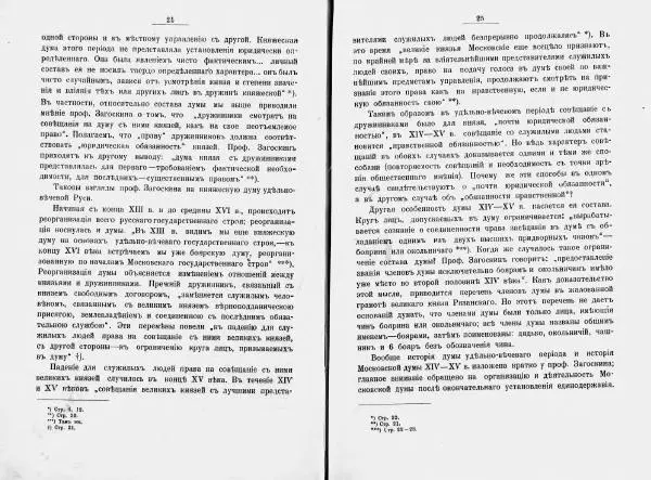 И. Малиновский - Рада Великого княжества</p> --