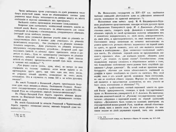 И. Малиновский - Рада Великого княжества Литовского в связи с Боярской думой древней Росси - Страница № 27