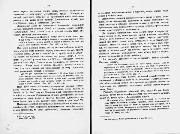 И. Малиновский - Рада Великого княжества Литовского в связи с Боярской думой древней Росси - Страница № 33