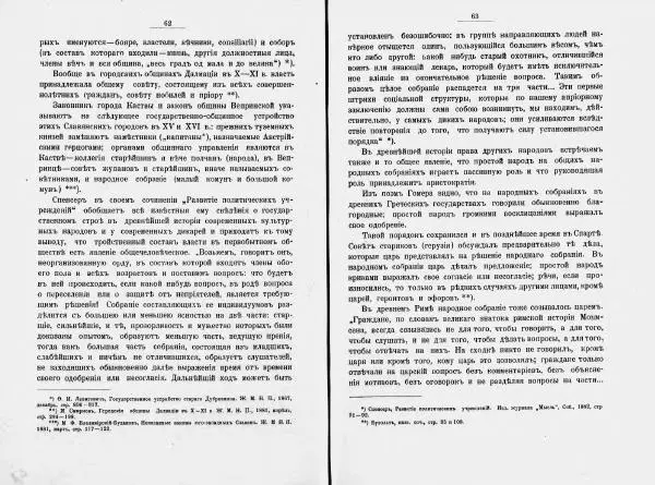 И. Малиновский - Рада Великого княжества Литовского в связи с Боярской думой древней Росси - Страница № 38