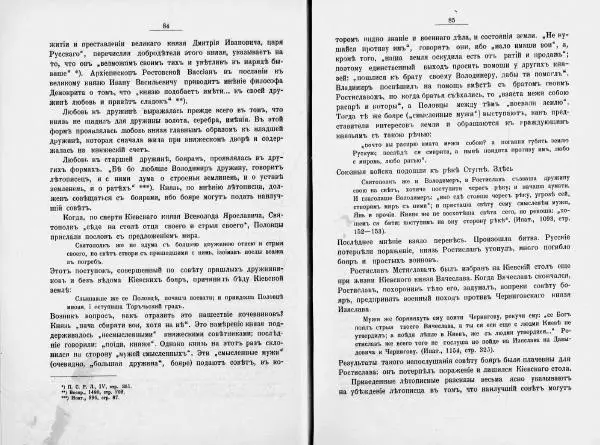 И. Малиновский - Рада Великого княжества Литовского в связи с Боярской думой древней Росси - Страница № 49