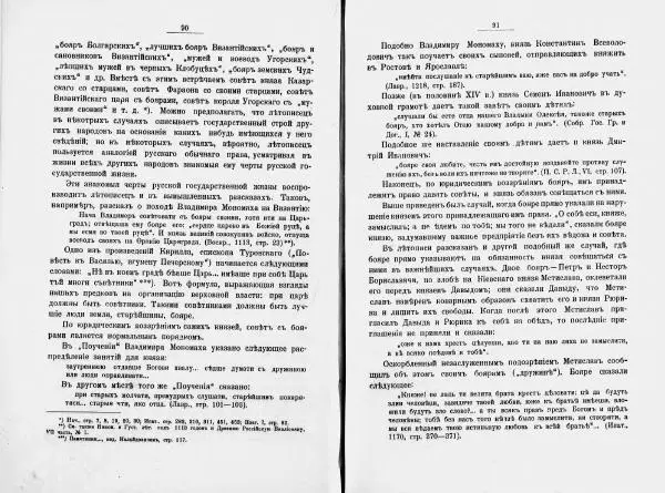 И. Малиновский - Рада Великого княжества Литовского в связи с Боярской думой древней Росси - Страница № 52
