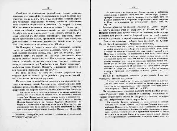 И. Малиновский - Рада Великого княжества Литовского в связи с Боярской думой древней Росси - Страница № 61