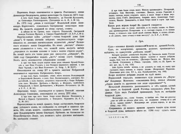 И. Малиновский - Рада Великого княжества Литовского в связи с Боярской думой древней Росси - Страница № 66