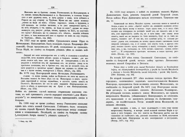 И. Малиновский - Рада Великого княжества Литовского в связи с Боярской думой древней Росси - Страница № 71
