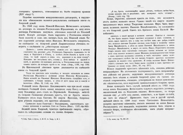 И. Малиновский - Рада Великого княжества Литовского в связи с Боярской думой древней Росси - Страница № 76