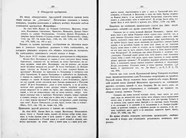 И. Малиновский - Рада Великого княжества Литовского в связи с Боярской думой древней Росси - Страница № 77