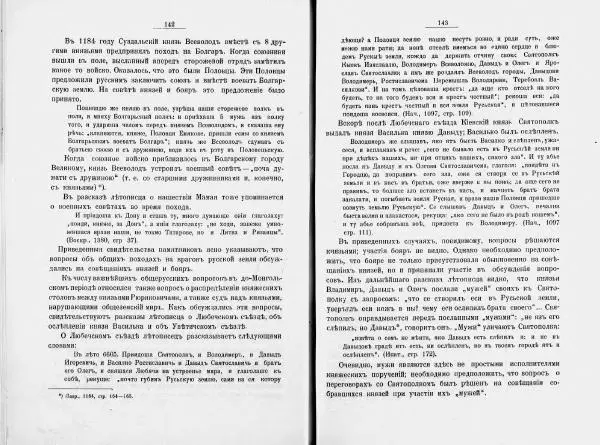 И. Малиновский - Рада Великого княжества Литовского в связи с Боярской думой древней Росси - Страница № 78