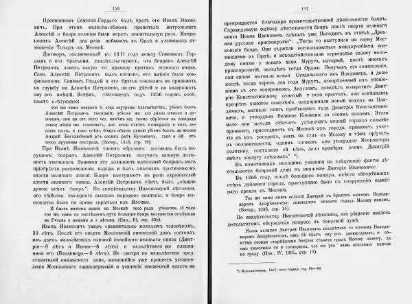 И. Малиновский - Рада Великого княжества Литовского в связи с Боярской думой древней Росси - Страница № 85