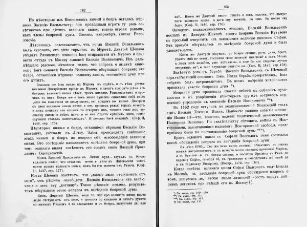 И. Малиновский - Рада Великого княжества Литовского в связи с Боярской думой древней Росси - Страница № 88