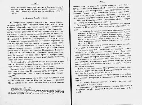И. Малиновский - Рада Великого княжества Литовского в связи с Боярской думой древней Росси - Страница № 91