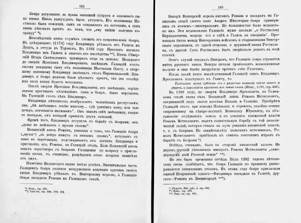 И. Малиновский - Рада Великого княжества Литовского в связи с Боярской думой древней Росси - Страница № 99