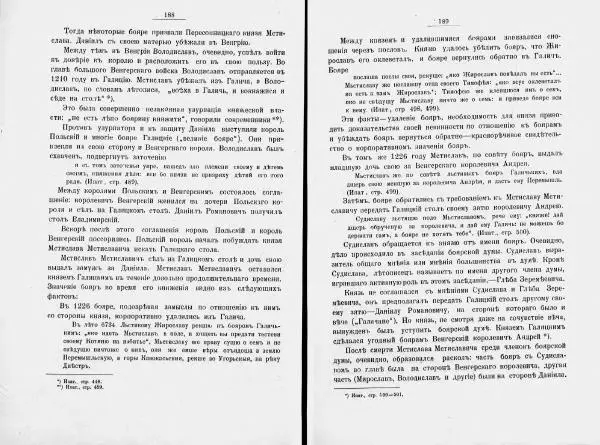 И. Малиновский - Рада Великого княжества Литовского в связи с Боярской думой древней Росси - Страница № 101