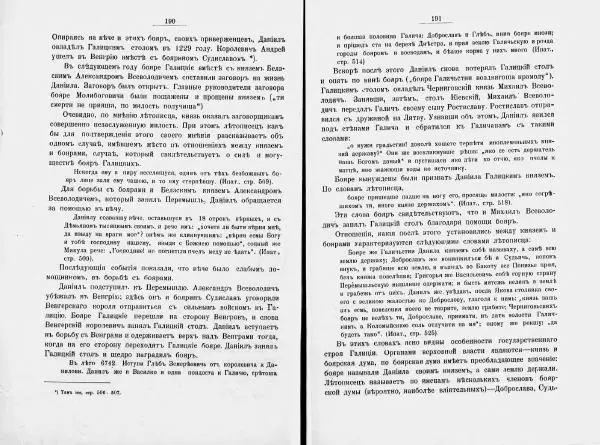 И. Малиновский - Рада Великого княжества Литовского в связи с Боярской думой древней Росси - Страница № 102