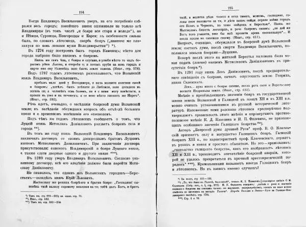 И. Малиновский - Рада Великого княжества Литовского в связи с Боярской думой древней Росси - Страница № 104