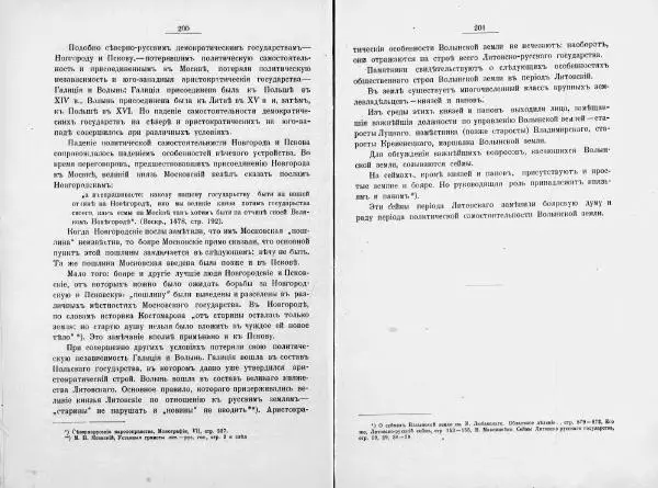 И. Малиновский - Рада Великого княжества Литовского в связи с Боярской думой древней Росси - Страница № 107