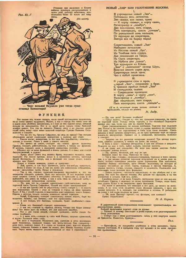  Журнал «Крокодил» - Крокодил 1925 № 26 (136) - Страница № 10