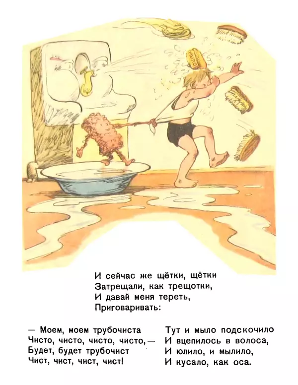 Корней Чуковский - Мойдодыр - Страница № 10