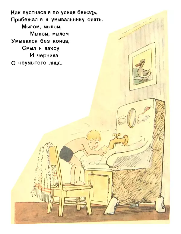 Корней Чуковский - Мойдодыр - Страница № 13