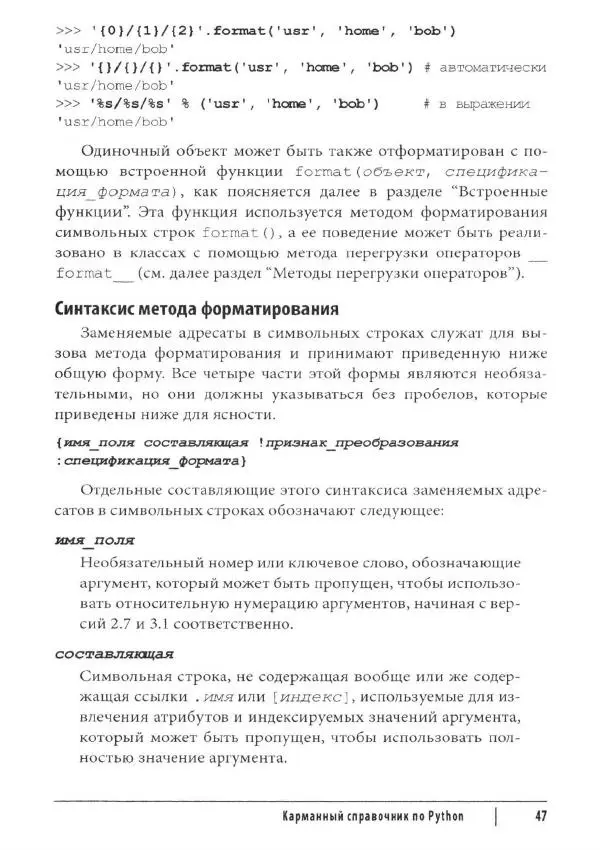 Марк Лутц - Python. Карманный справочник - Страница № 47