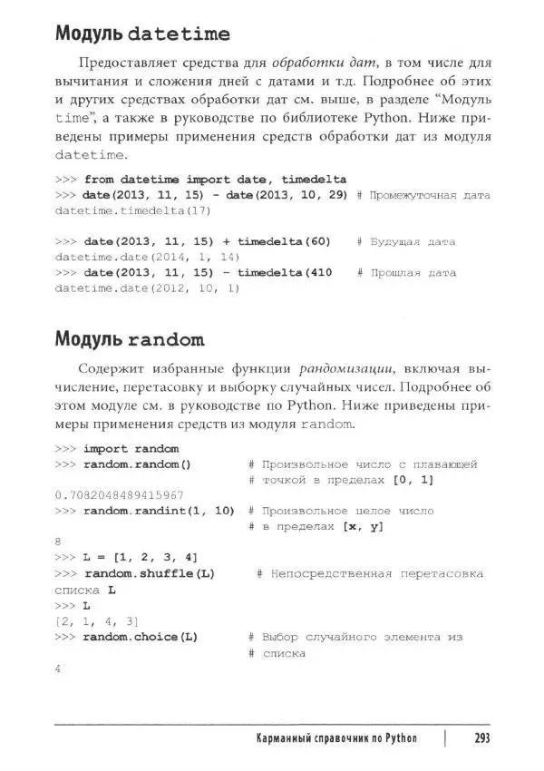 Марк Лутц - Python. Карманный справочник - Страница № 293