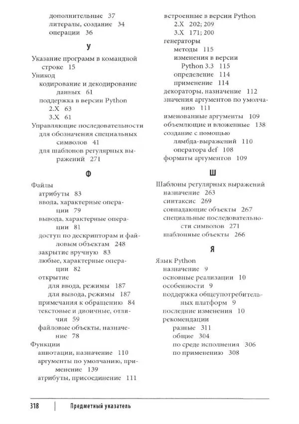 Марк Лутц - Python. Карманный справочник - Страница № 318