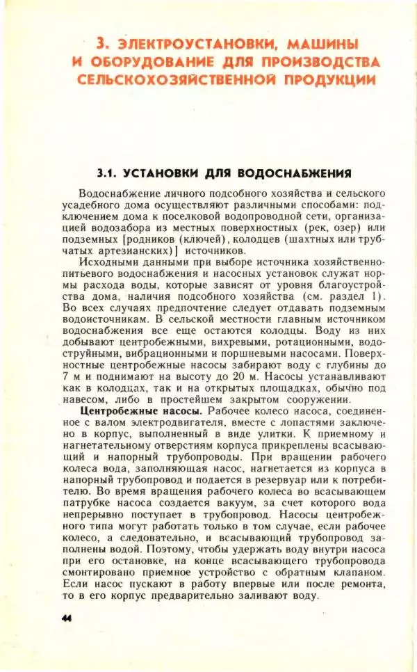 Николай Молоснов - Электричество в личном подсобном хозяйстве - Страница № 46