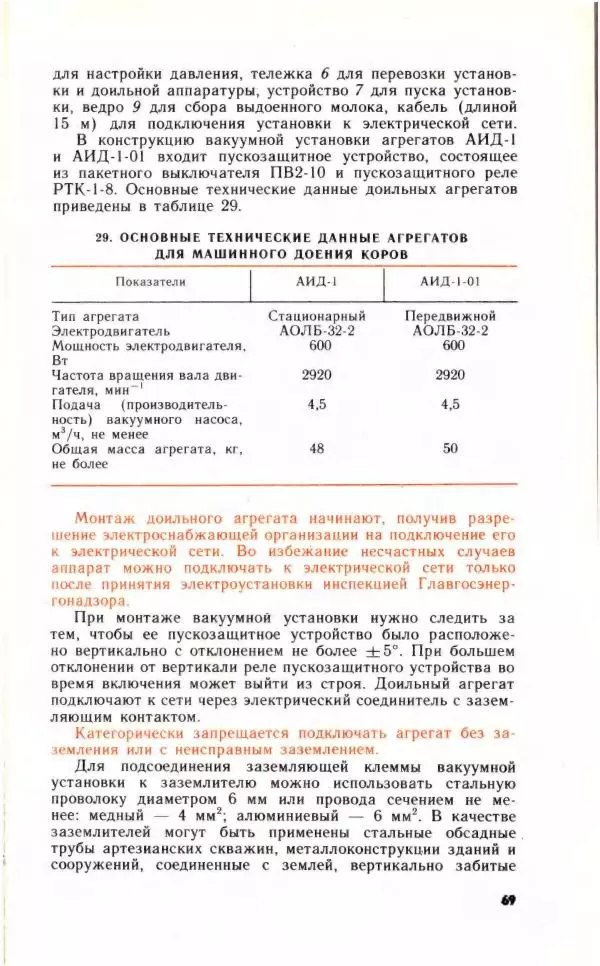 Николай Молоснов - Электричество в личном подсобном хозяйстве - Страница № 71