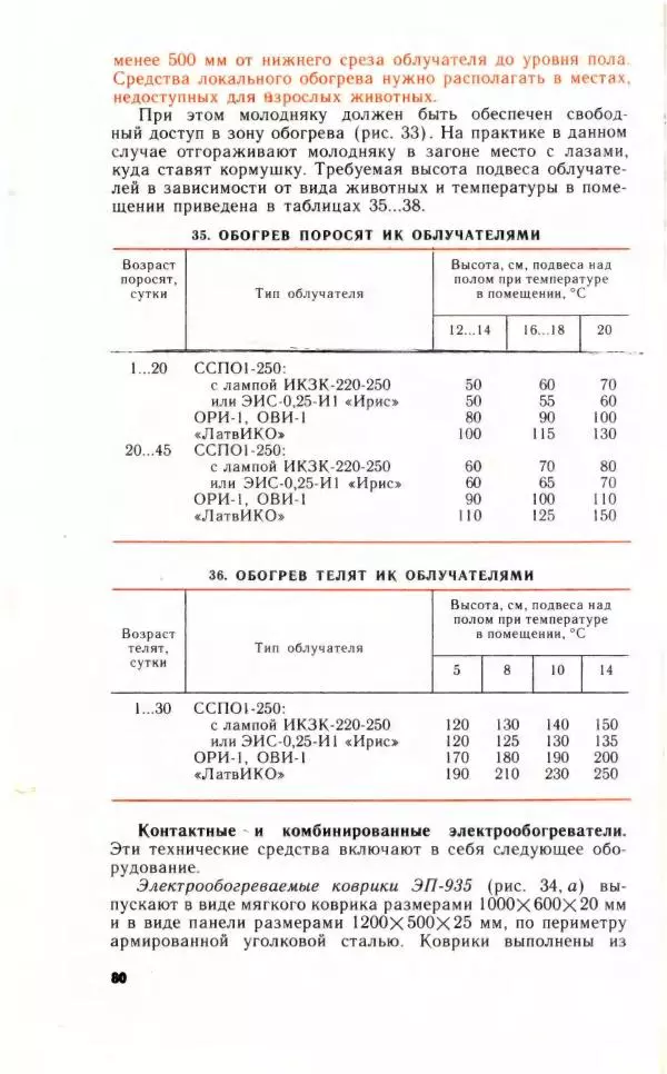 Николай Молоснов - Электричество в личном подсобном хозяйстве - Страница № 82