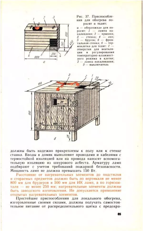 Николай Молоснов - Электричество в личном подсобном хозяйстве - Страница № 87