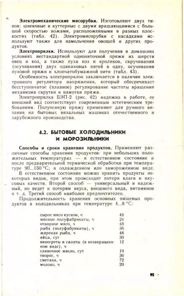 Николай Молоснов - Электричество в личном подсобном хозяйстве - Страница № 97