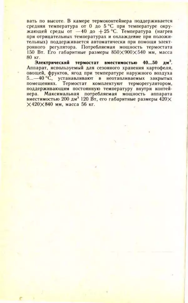 Николай Молоснов - Электричество в личном подсобном хозяйстве - Страница № 104