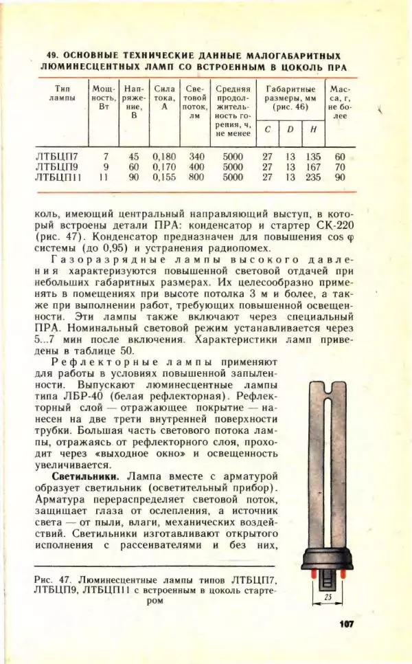 Николай Молоснов - Электричество в личном подсобном хозяйстве - Страница № 109