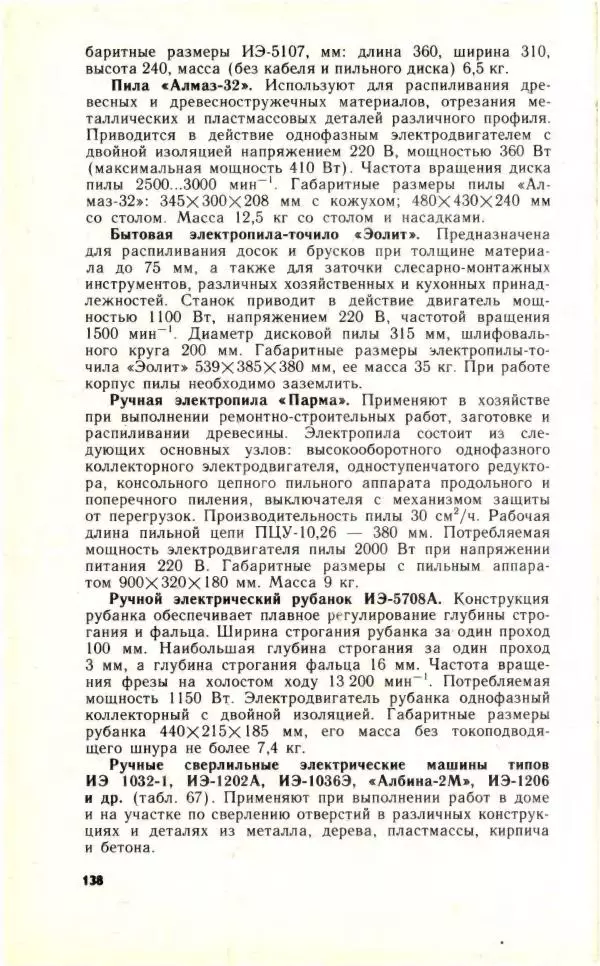 Николай Молоснов - Электричество в личном подсобном хозяйстве - Страница № 140