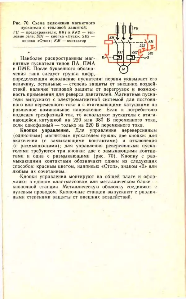 Николай Молоснов - Электричество в личном подсобном хозяйстве - Страница № 169