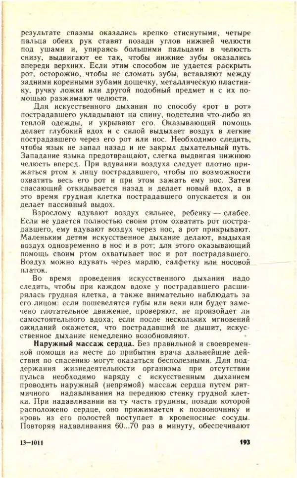 Николай Молоснов - Электричество в личном подсобном хозяйстве - Страница № 195