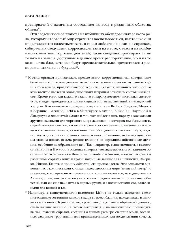 Карл Менгер - Избранные работы - Страница № 104