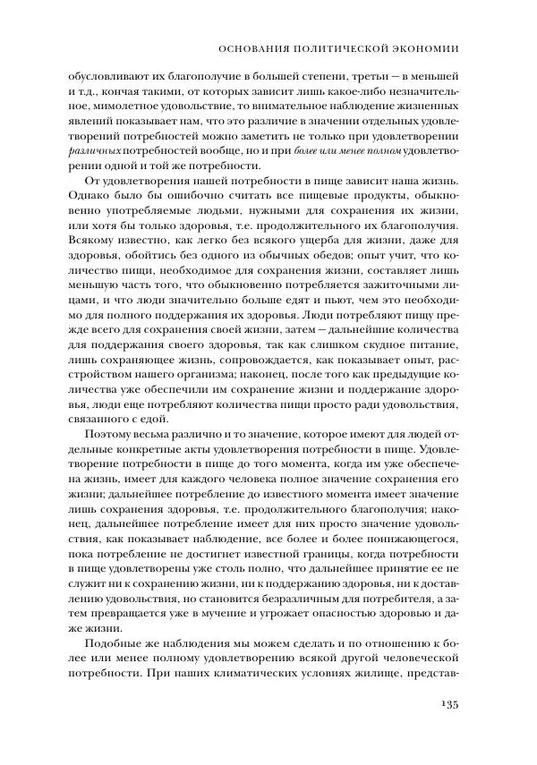 Карл Менгер - Избранные работы - Страница № 137