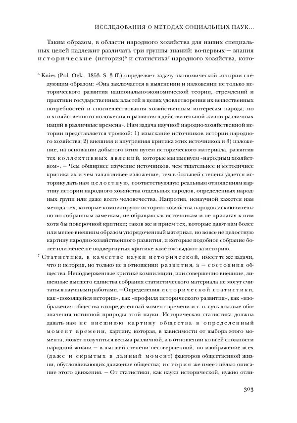 Карл Менгер - Избранные работы - Страница № 305