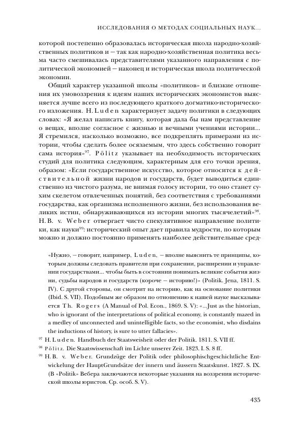 Карл Менгер - Избранные работы - Страница № 437