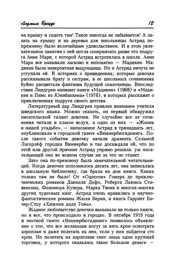 Астрид Линдгрен - Том 2. Карлссон, который живет на крыше - Страница № 15