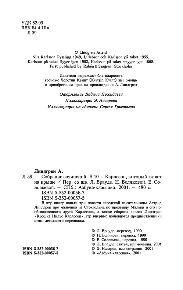Астрид Линдгрен - Том 2. Карлссон, который живет на крыше - Страница № 7