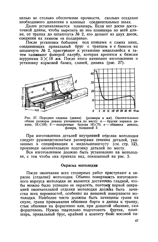 Ю. Емельянов - Моторная лодка с подвесным мотором - Страница № 48