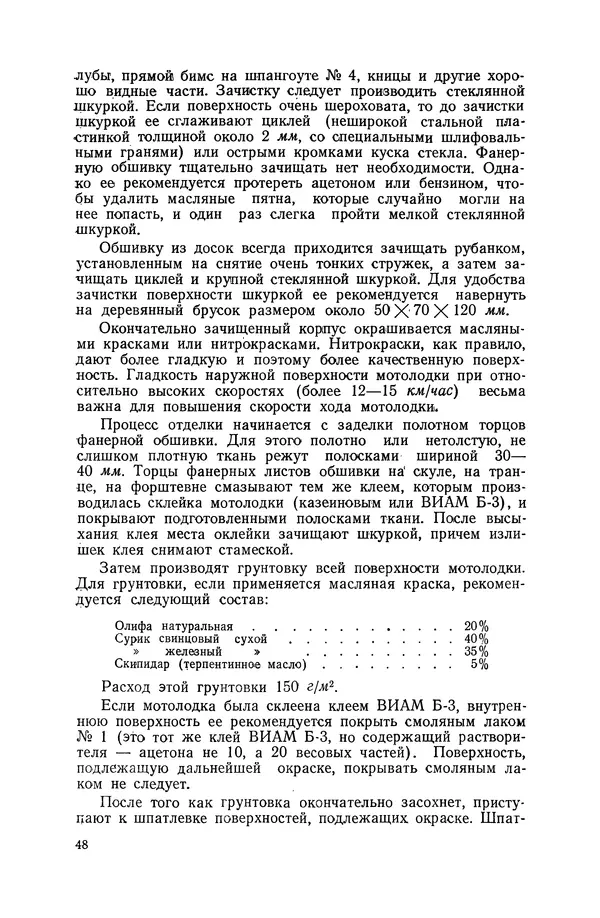 Ю. Емельянов - Моторная лодка с подвесным мотором - Страница № 49