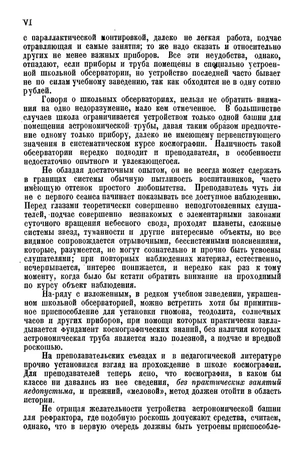 А. Баранов - Школьный астрономический городок и приборы по космографии - Страница № 5