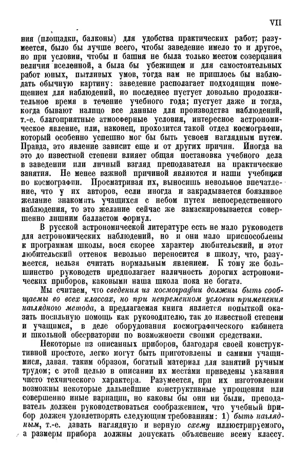 А. Баранов - Школьный астрономический городок и приборы по космографии - Страница № 6