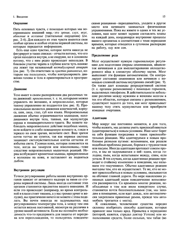 Флойд Блум - Мозг, разум и поведение - Страница № 16